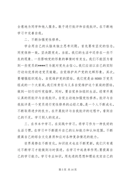 积极发挥党员的模范作用.docx