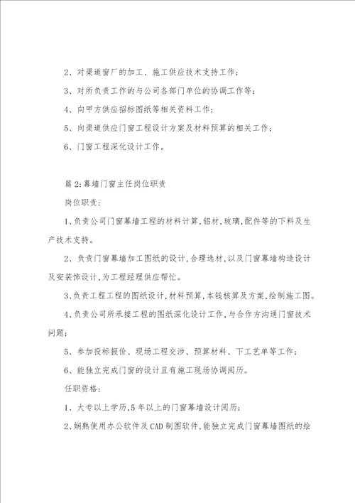 门窗设计师岗位职责