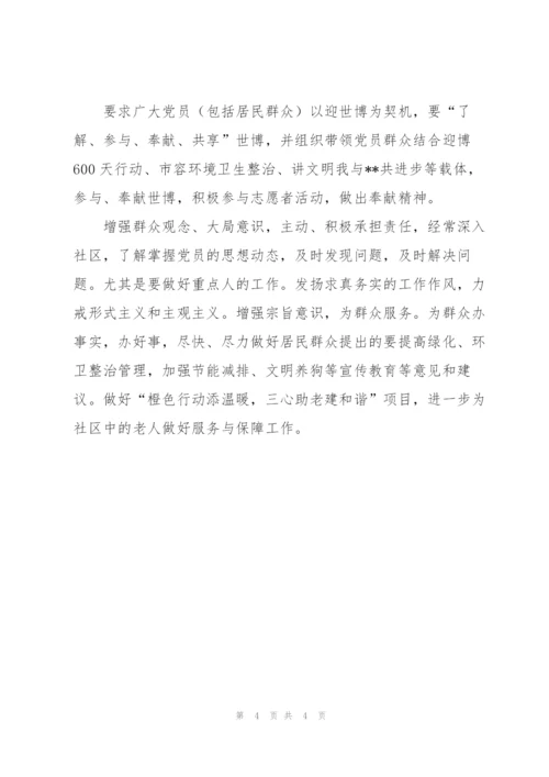 居民区党组织关于开展深入学习实践科学发展观分析检查报告—范文.docx