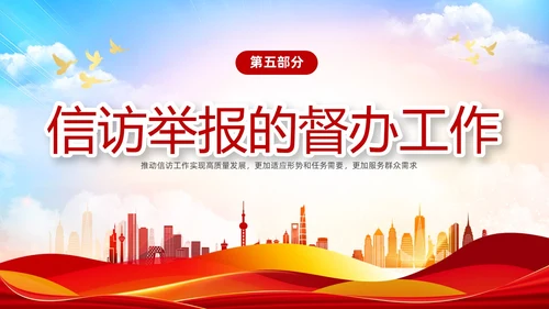 渐变水彩风提高信访工作能力和水平及时反映群众呼声信访工作培训行业培训