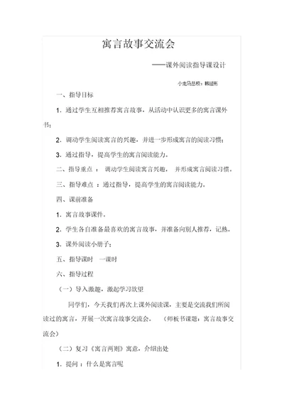 寓言故事课外阅读指导教学设计