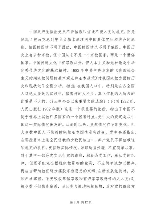 基层党员关于不能信仰宗教发言稿.docx