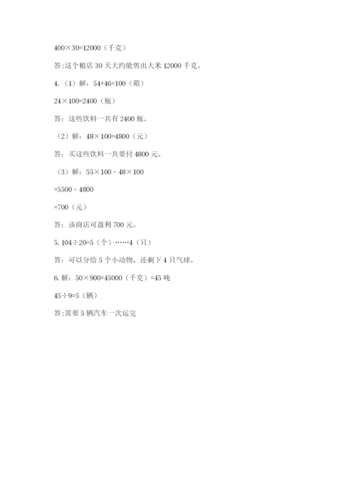 人教版小学数学四年级上册期末测试卷附下载答案.docx