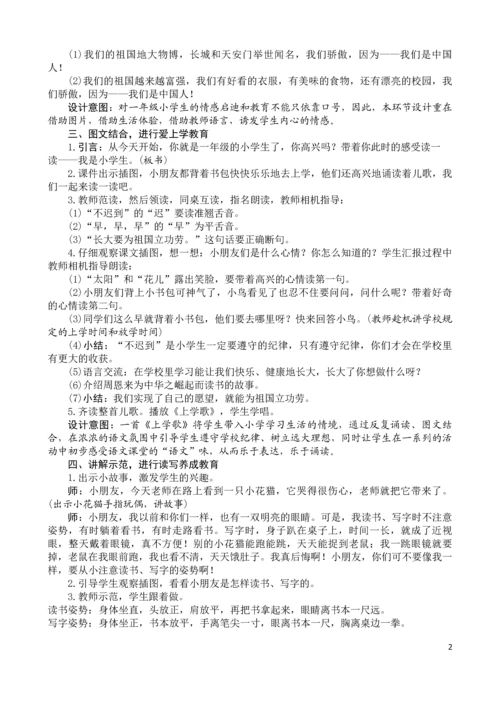 2016人教版小学语文一年级上册全册教案.docx
