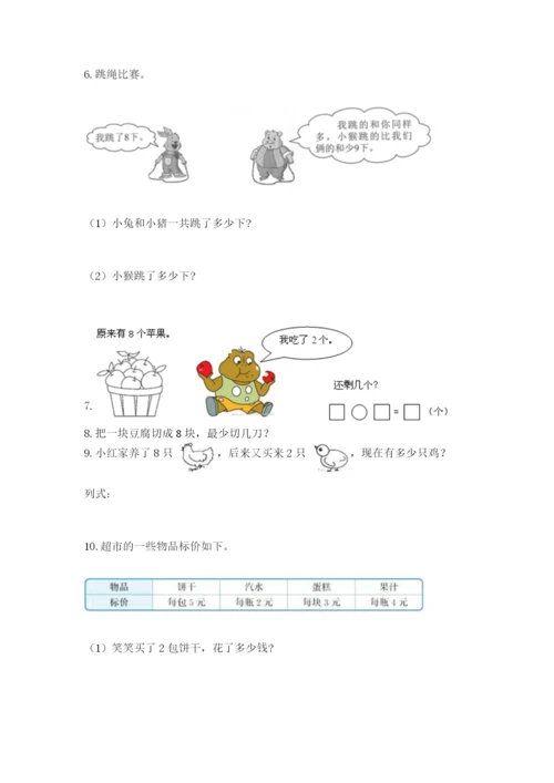 小学一年级上册数学应用题50道（典型题）word版.docx