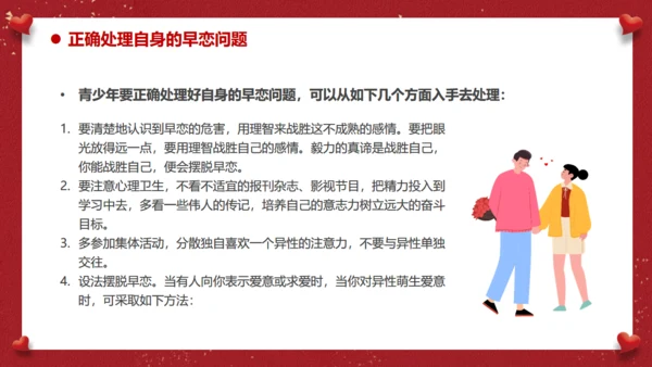 防早恋教育通用PPT模板