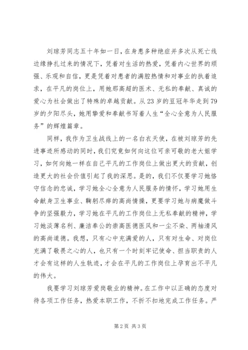 学习刘琼芳事迹心得体会.docx