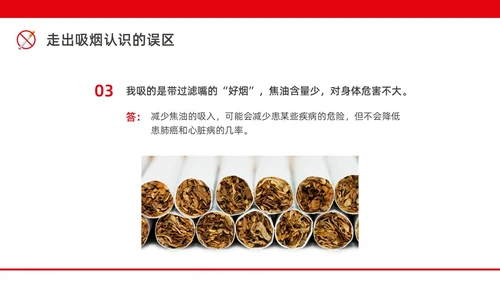 红色水彩简约商务控烟企业培训PPT课件禁烟