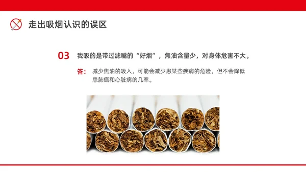 红色水彩简约商务控烟企业培训PPT课件禁烟