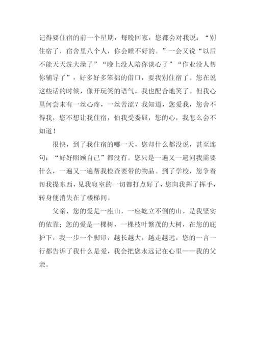 一言一行总关情作文900字.docx