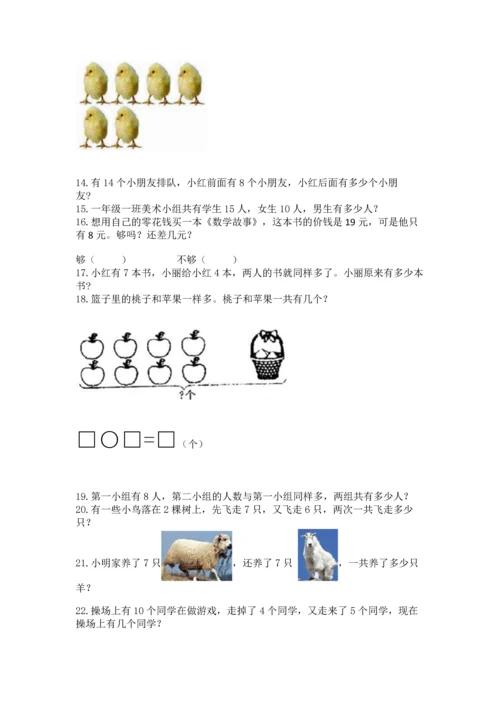 一年级上册数学解决问题50道完整参考答案.docx