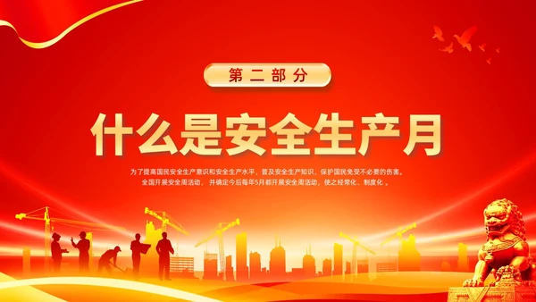 红色水彩简约安全生产月安全宣传PPT