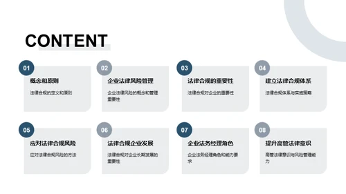 领航法律风险，筑牢合规防线