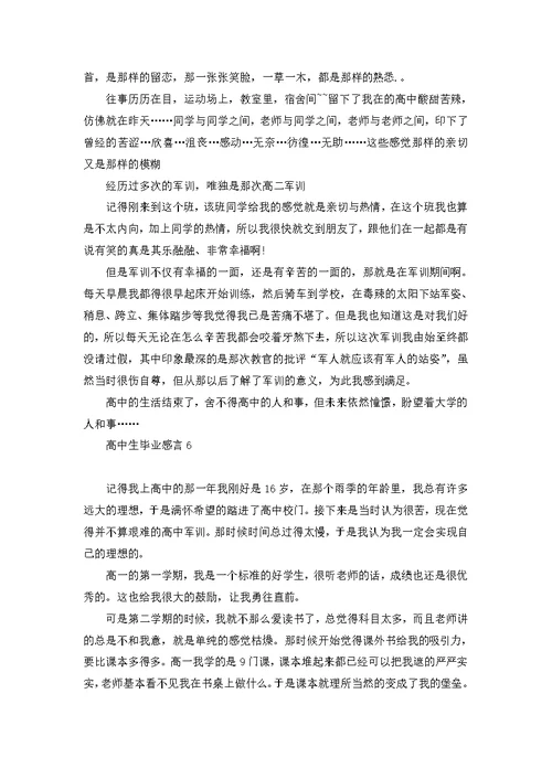 高中生毕业感言