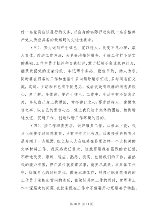 干部党性分析材料.docx