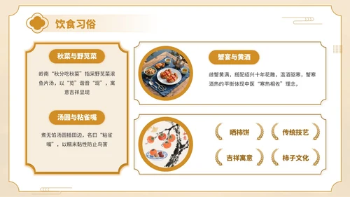 橙黄色中国风传统文化秋分至万物敛PPT模板