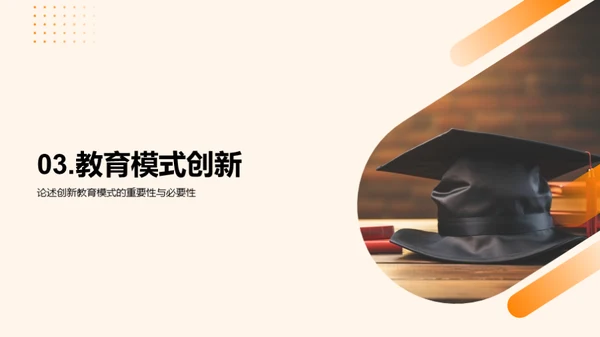 教育科技的革新之路