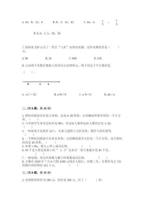浙教版数学小升初模拟试卷含答案（b卷）.docx