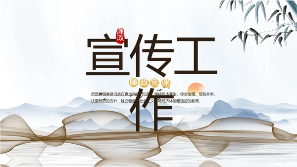 纪检监察党风廉政工作计划动态PPT