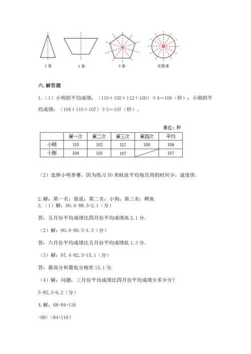 人教版四年级下册数学期末测试卷及答案1套.docx