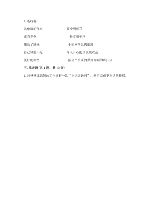 部编版道德与法治四年级上册期中测试卷【必考】.docx
