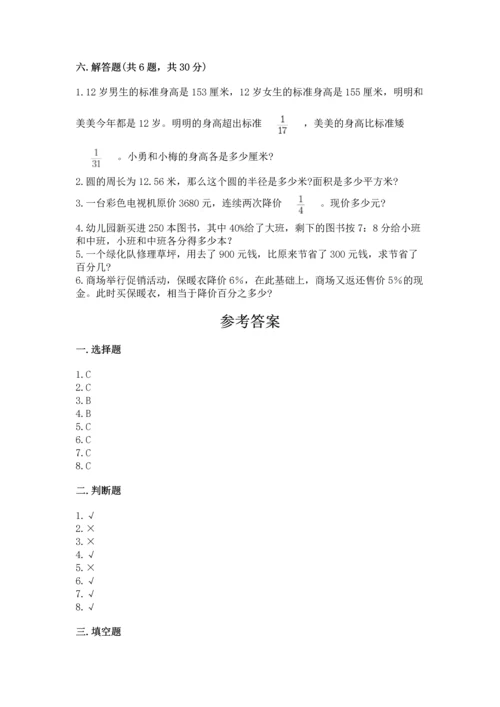 小学数学六年级上册期末试卷含完整答案（精品）.docx