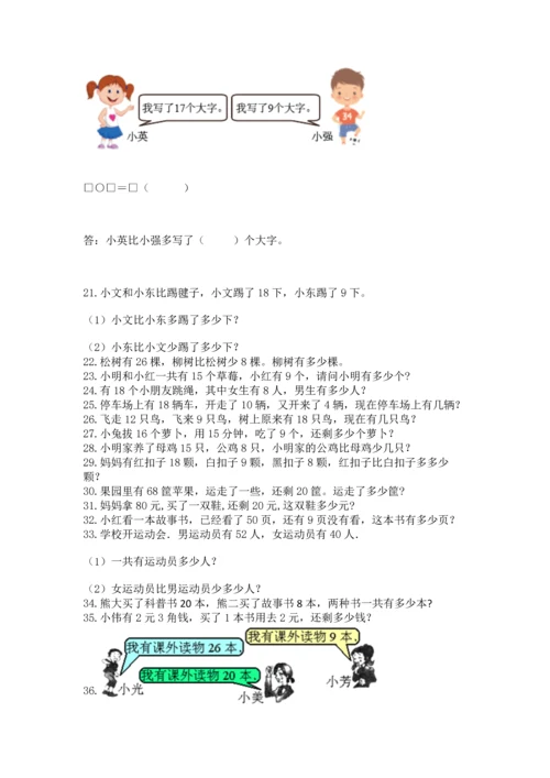 一年级下册数学解决问题60道附参考答案【研优卷】.docx