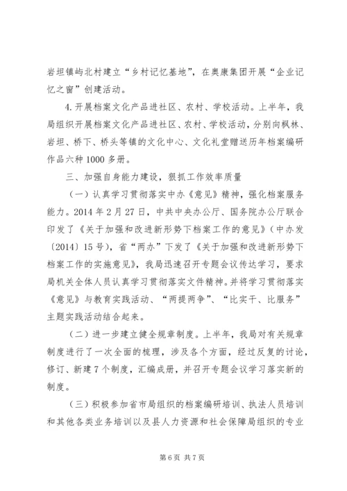 县档案局年度工作报告 (2).docx