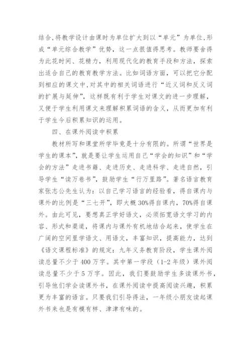 浅谈语文教学中知识的积累论文.docx