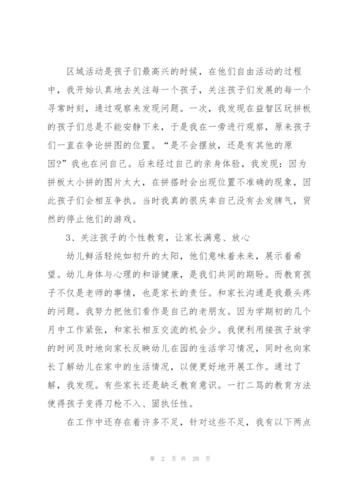 配班教师个人工作总结大全5篇.docx