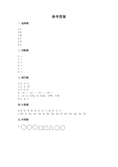 北师大版一年级上册数学期末测试卷及答案（名校卷）.docx