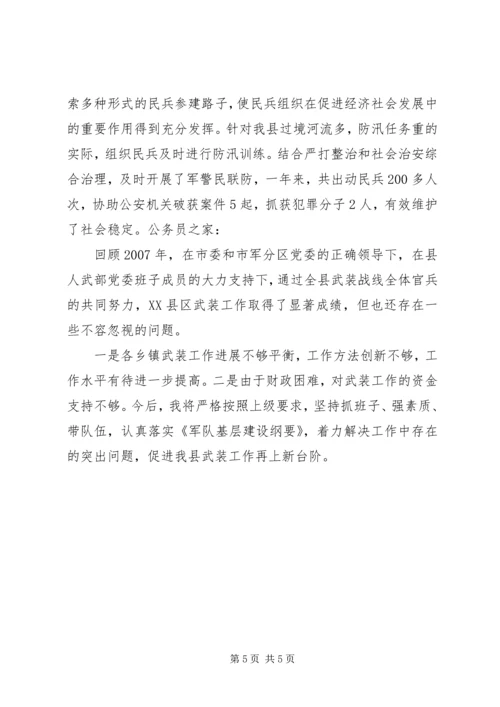 人武部政委年终述职汇报.docx