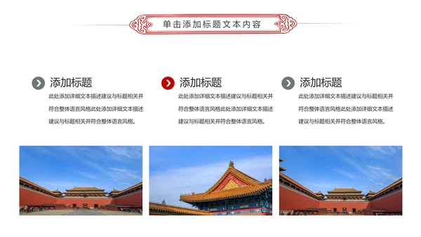 中国风故宫文化故宫印象旅游景点PPT模板