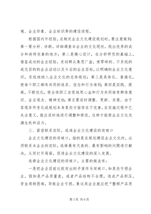 关于企业文化建设的出路和对策的探讨 (2).docx