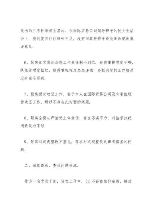 2022巡察整改个人对照检查材料.docx