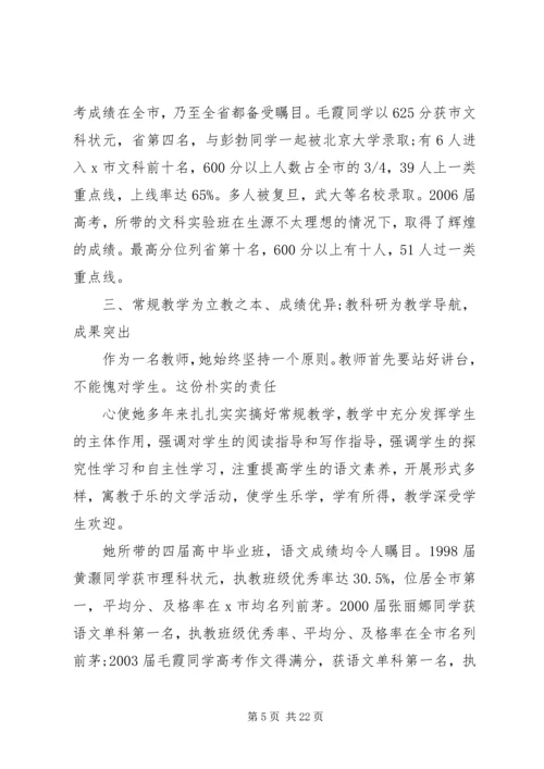 全国优秀教师先进事迹材料 (2).docx