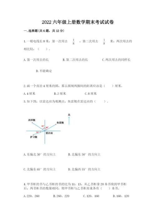 2022六年级上册数学期末考试试卷附参考答案（综合题）.docx