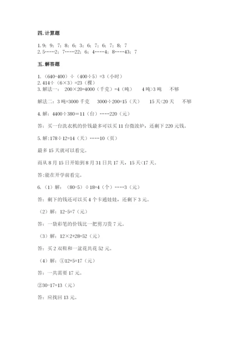 西师大版四年级上册数学第七单元 三位数除以两位数的除法 测试卷及参考答案1套.docx