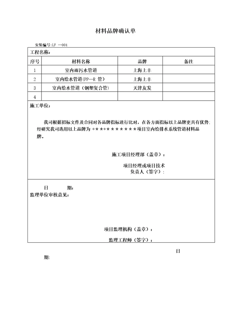 材料品牌确认单