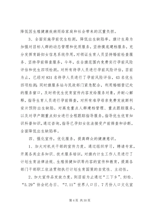 以人为本优质服务全面提升人口和计划生育工作水.docx