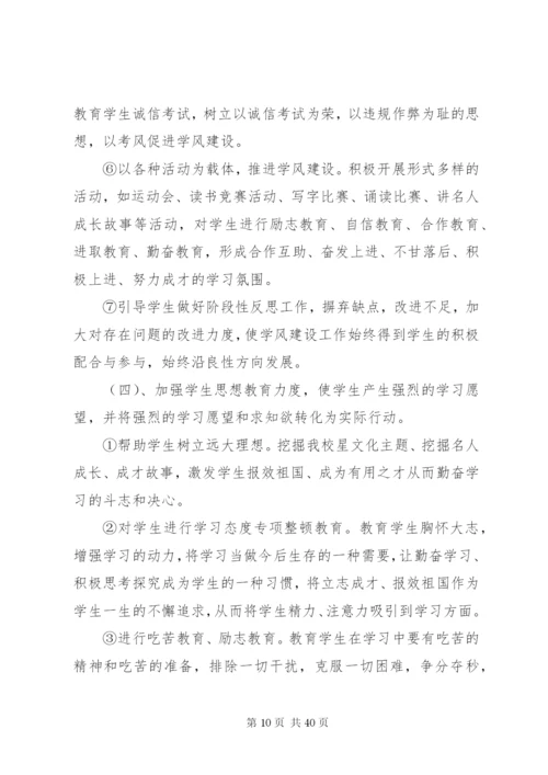 学风建设实施方案.docx