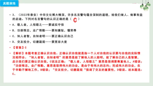 第三课 发现自己（考点串讲）复习课件（17张PPT）