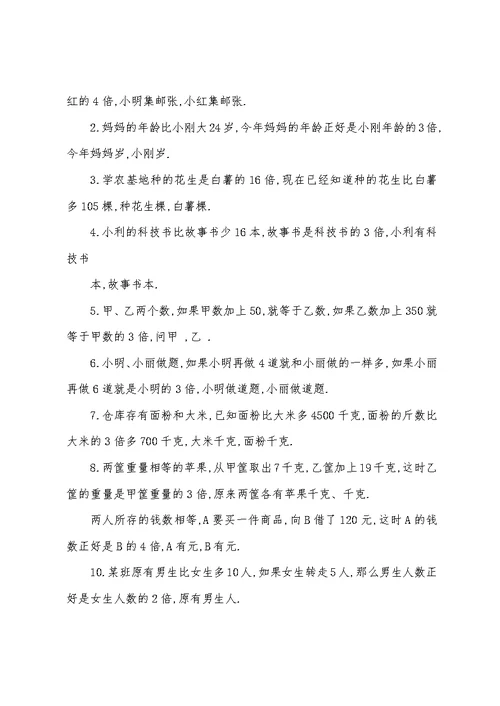 三年级奥数专题：差倍问题习题及答案