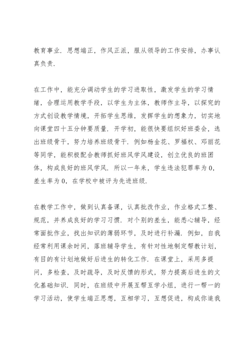 2022年小学教师年度考核个人总结.docx