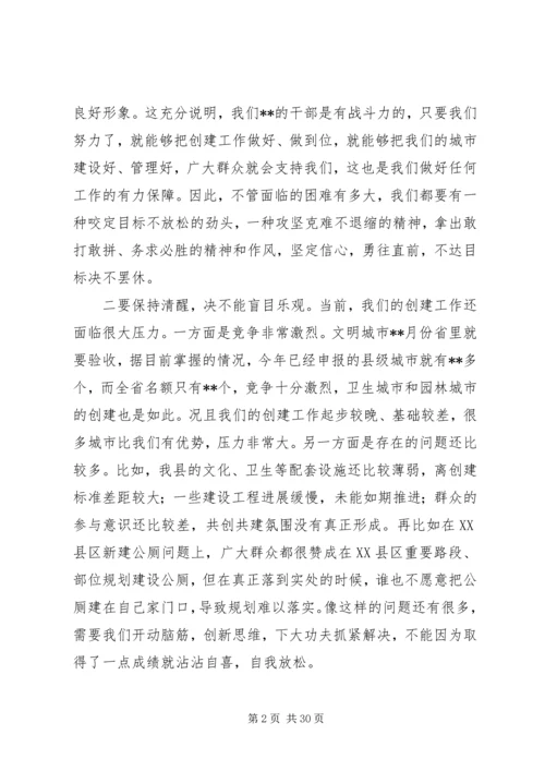 县长在城市创建工作推进会上的讲话.docx