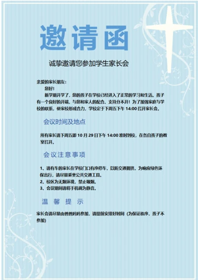 文艺小清新家长会邀请函