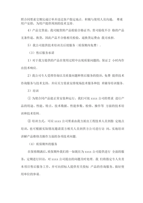 物资材料配送保障及售后服务方案.docx