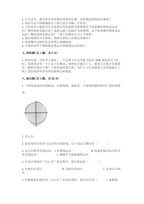 教科版小学科学三年级下册 期末测试卷【达标题】.docx