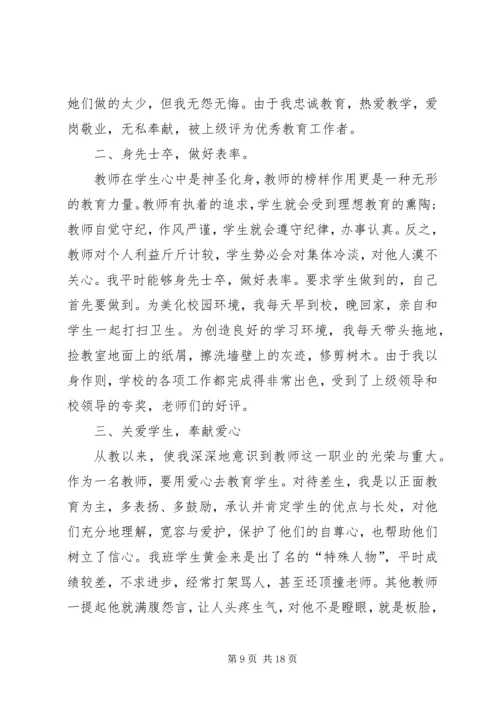 优秀教师先进事迹五篇.docx