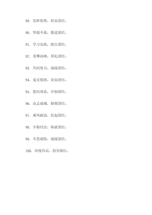 少数民族团结名言名句
